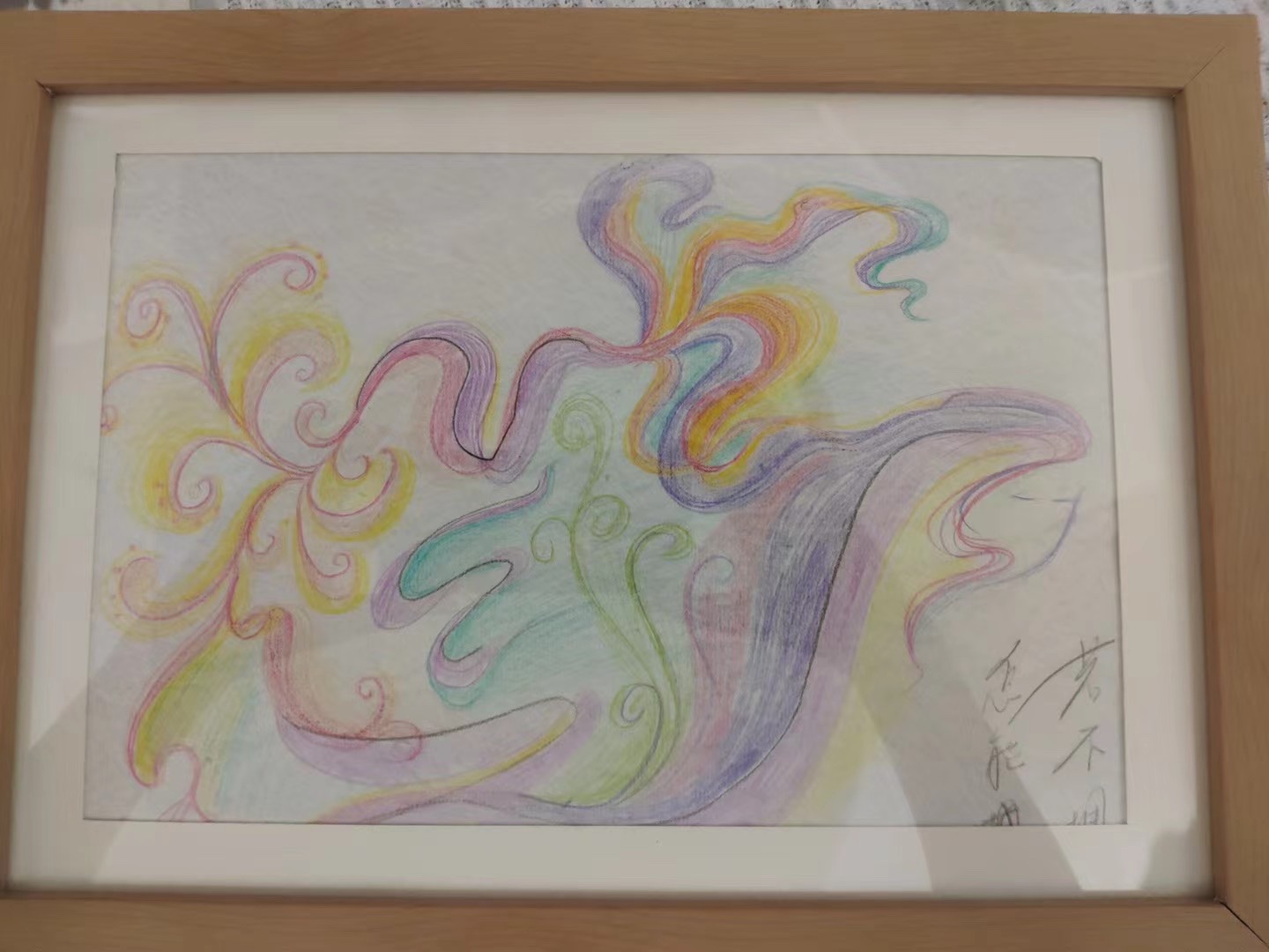 Coloured-pencil drawing of flowing curled ribbons in pink, yellow, green and violet, with a few handwritten Chinese characters at the lower right.